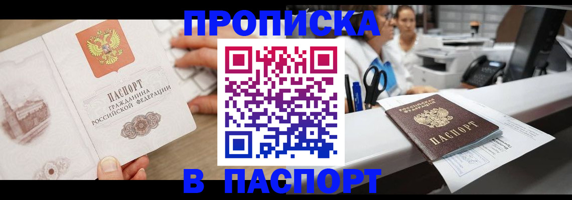 временная прописка в Коми