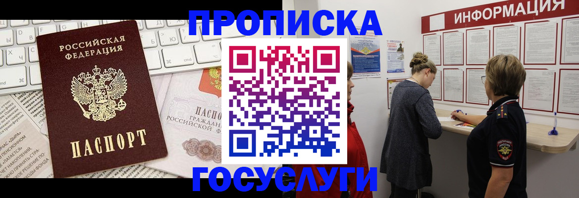 прописка ребенка в Коми